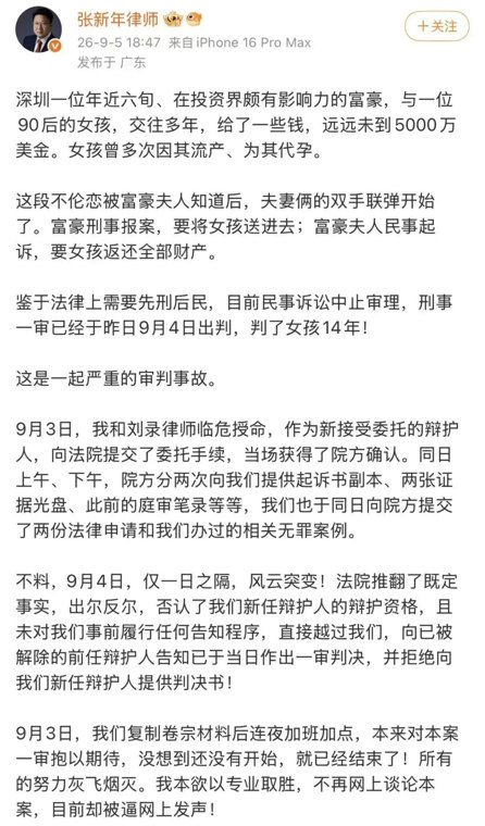 90后“小三”获刑14年!深圳投资圈大瓜,让但斌很紧张