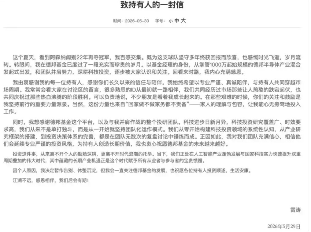 清仓式卸任!网红基金巨亏超21亿元,曾因财经大V带货火遍全网